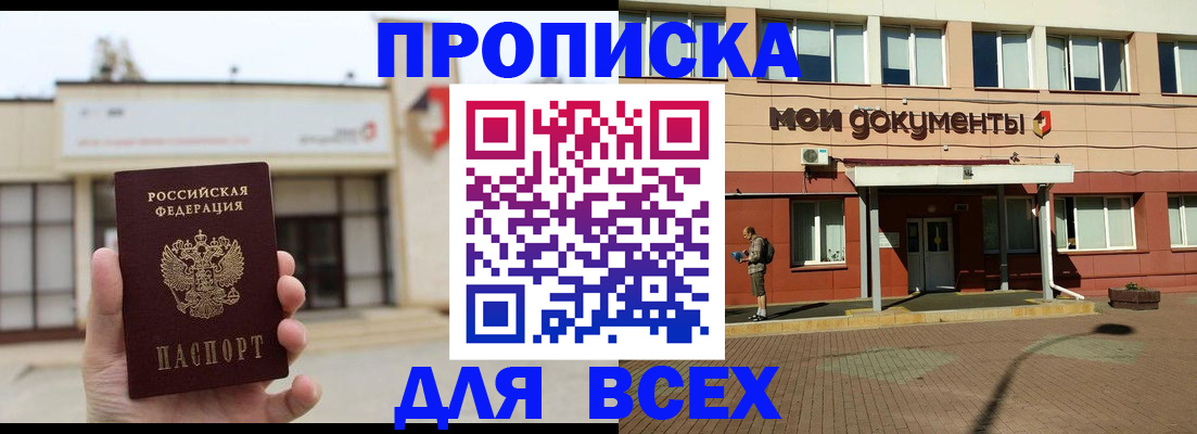 прописка в Ликино-Дулёво
