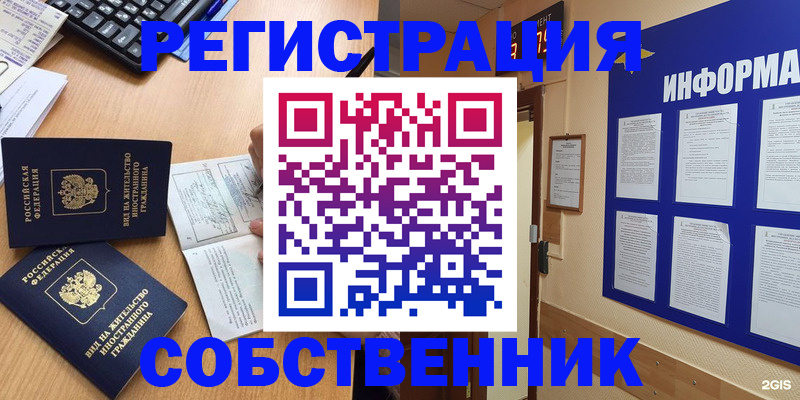 временная регистрация для всех в Ликино-Дулёво