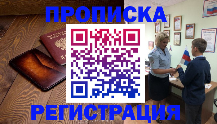 прописка ребенка в Ликино-Дулёво